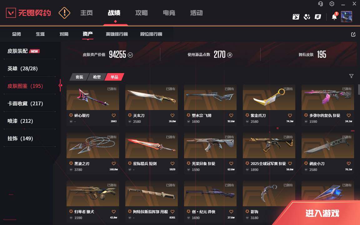 WWQLXY326321无畏契约账号详情图5 WWQLXY326321无畏契约账号详情图5