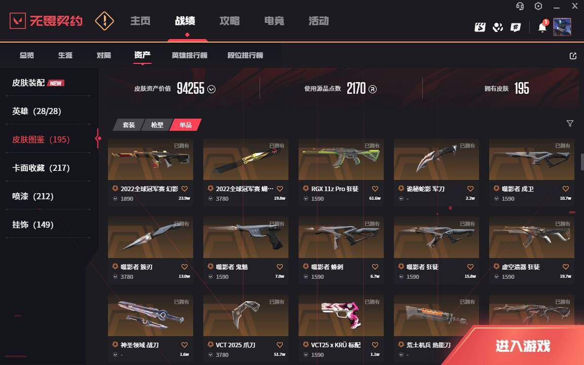 WWQLXY326321无畏契约账号详情图6 WWQLXY326321无畏契约账号详情图6