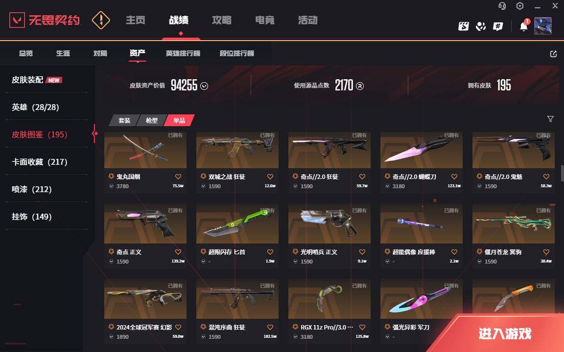 WWQLXY326321无畏契约账号详情图7 WWQLXY326321无畏契约账号详情图7