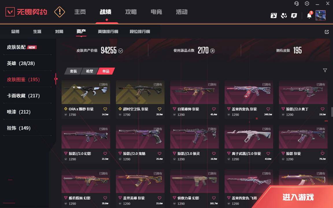 WWQLXY326321无畏契约账号详情图8 WWQLXY326321无畏契约账号详情图8