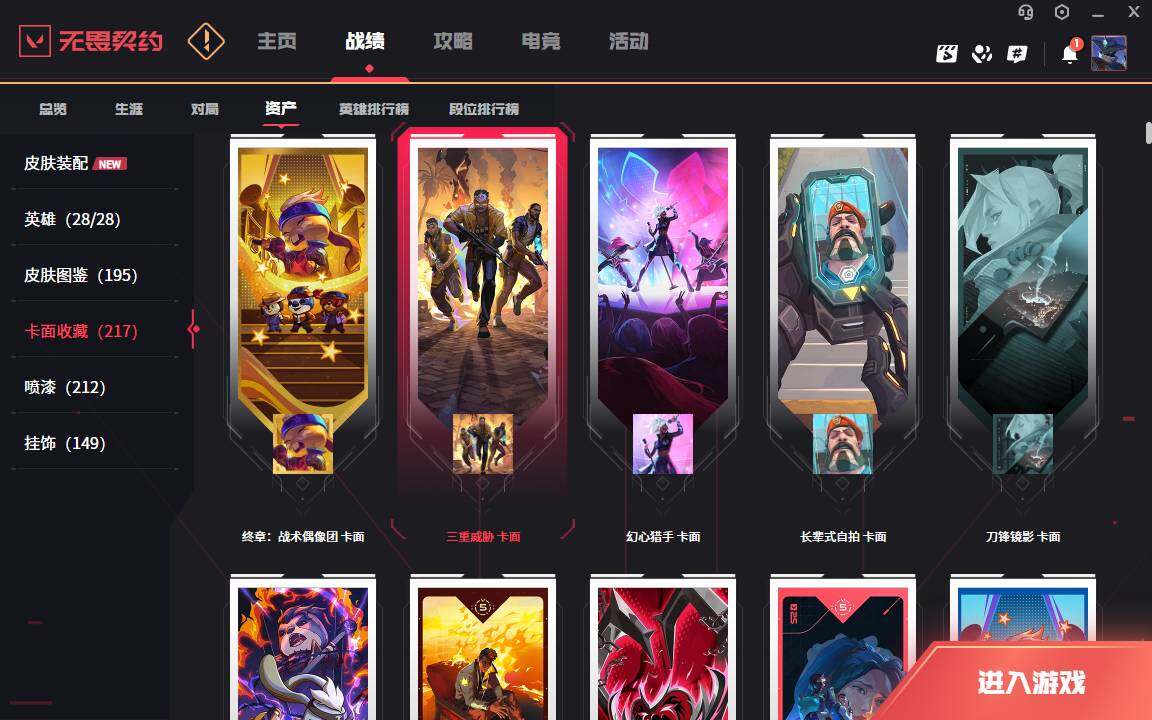 WWQLXY326321无畏契约账号详情图9 WWQLXY326321无畏契约账号详情图9