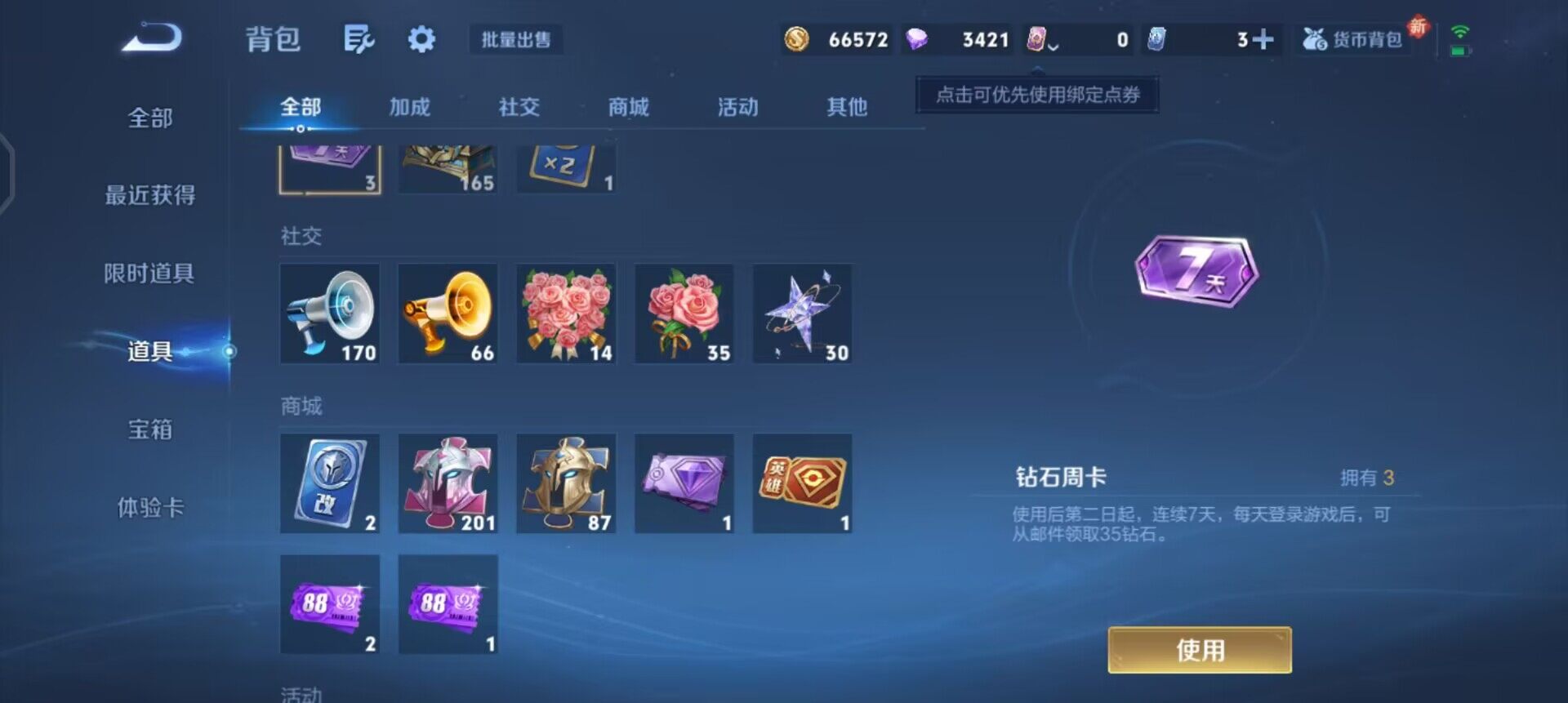 WZQM3395126王者荣耀账号详情图12