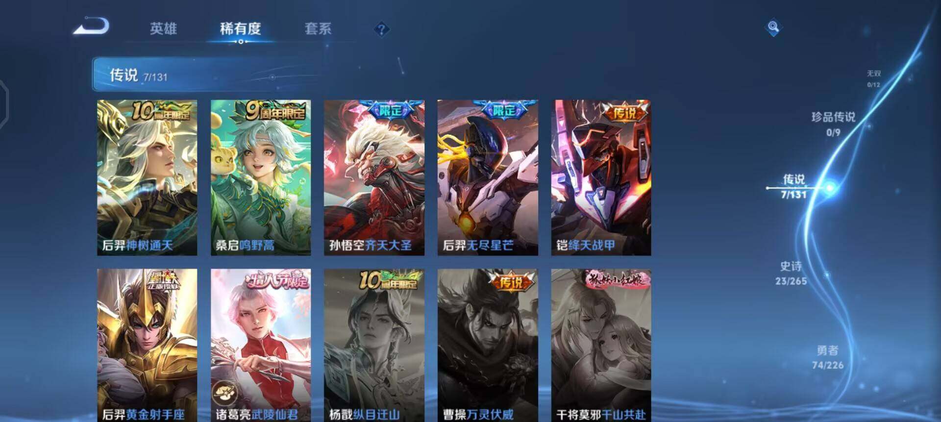 WZQM3395236王者荣耀账号详情图13