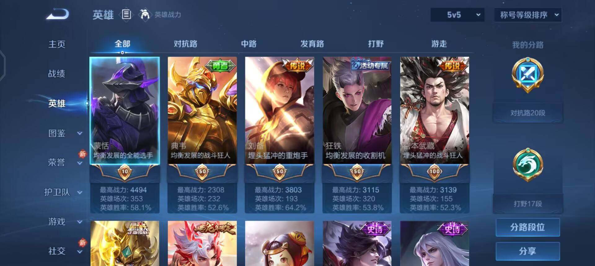 WZQM3395125王者荣耀账号详情图11