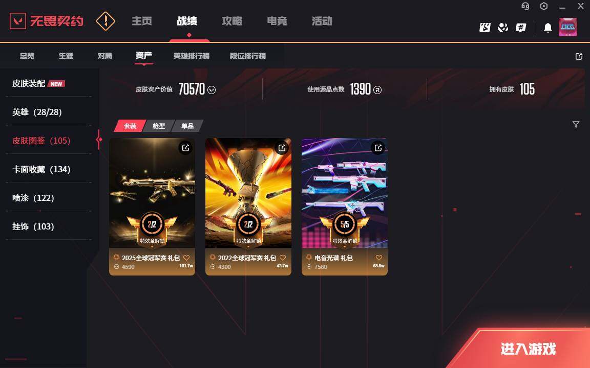 WWQLXY326328无畏契约账号详情图3 WWQLXY326328无畏契约账号详情图3