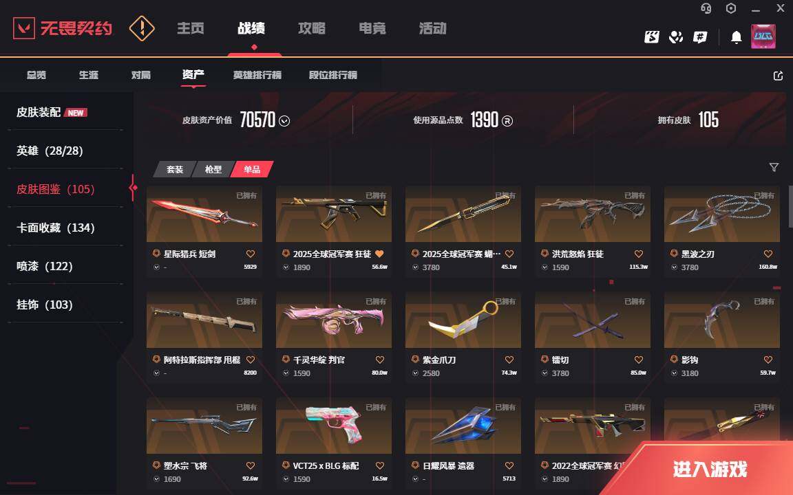 WWQLXY326328无畏契约账号详情图4 WWQLXY326328无畏契约账号详情图4