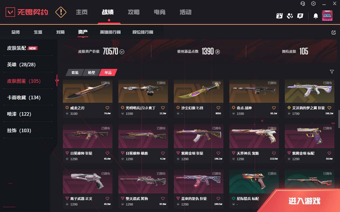 WWQLXY326328无畏契约账号详情图6 WWQLXY326328无畏契约账号详情图6