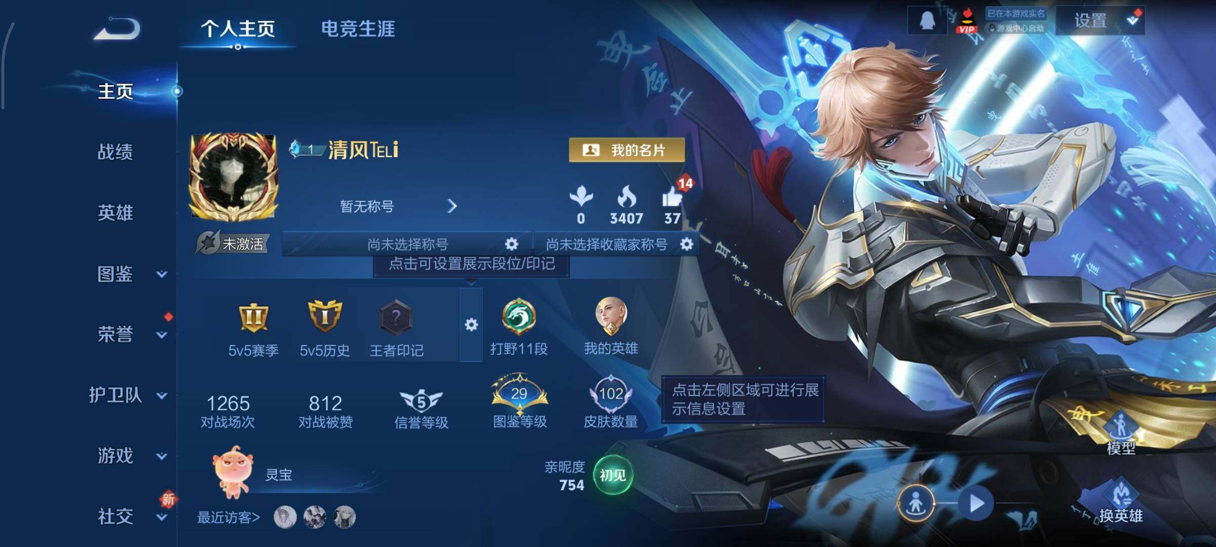 WZCMY3404876王者荣耀账号详情图2 WZCMY3404876王者荣耀账号详情图2