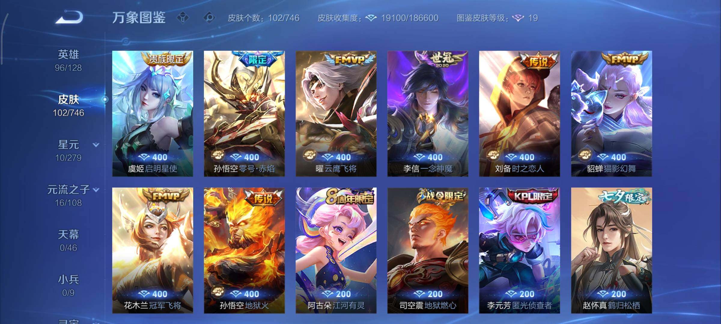 WZCMY3404876王者荣耀账号详情图7 WZCMY3404876王者荣耀账号详情图7