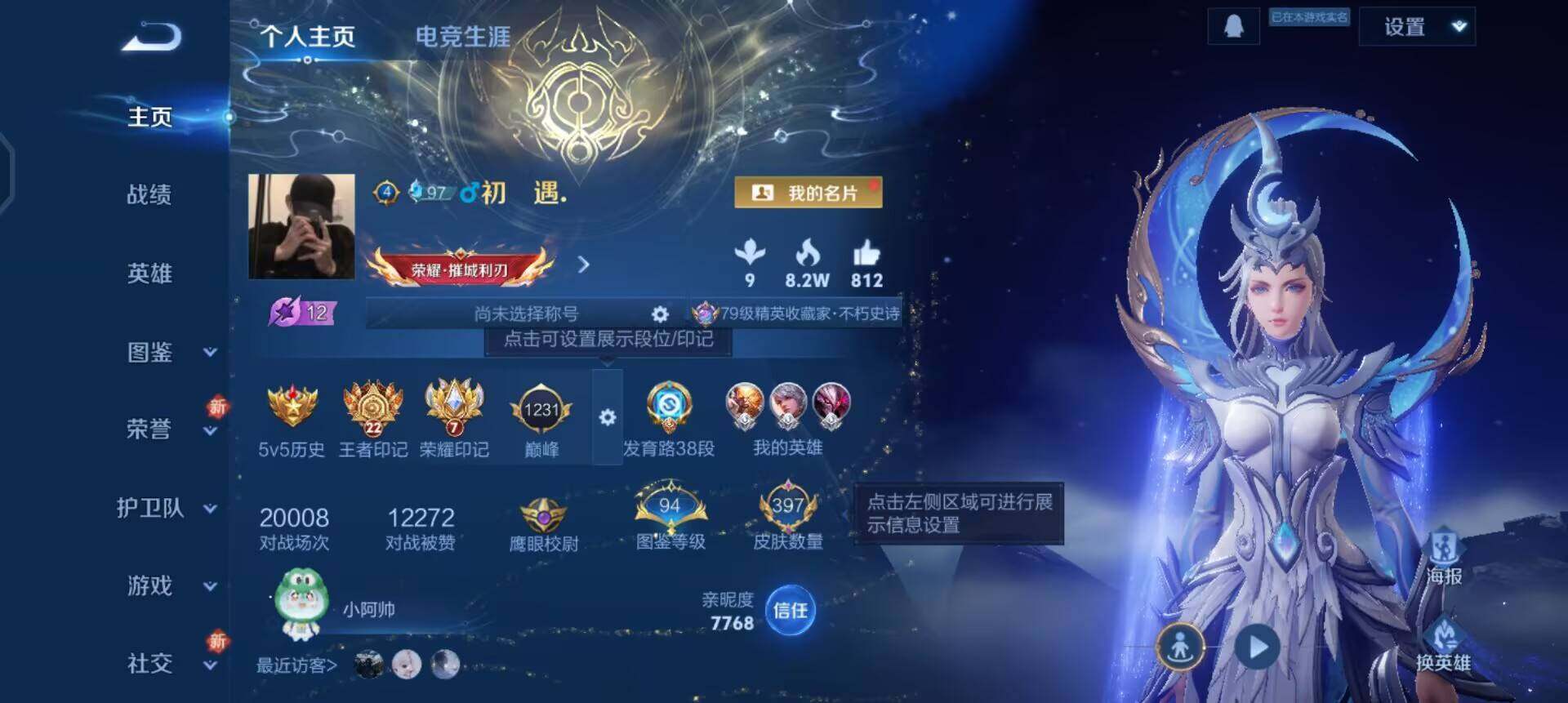 WZQM3397356王者荣耀账号详情图3