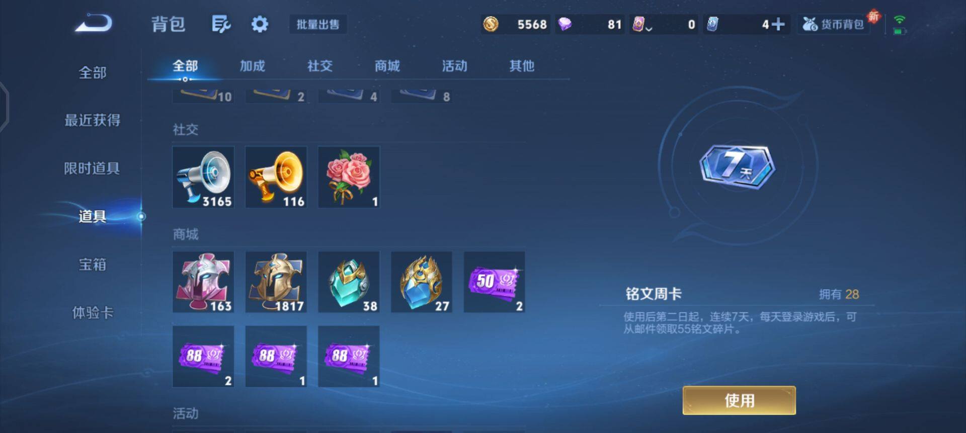 WZQM3397356王者荣耀账号详情图8