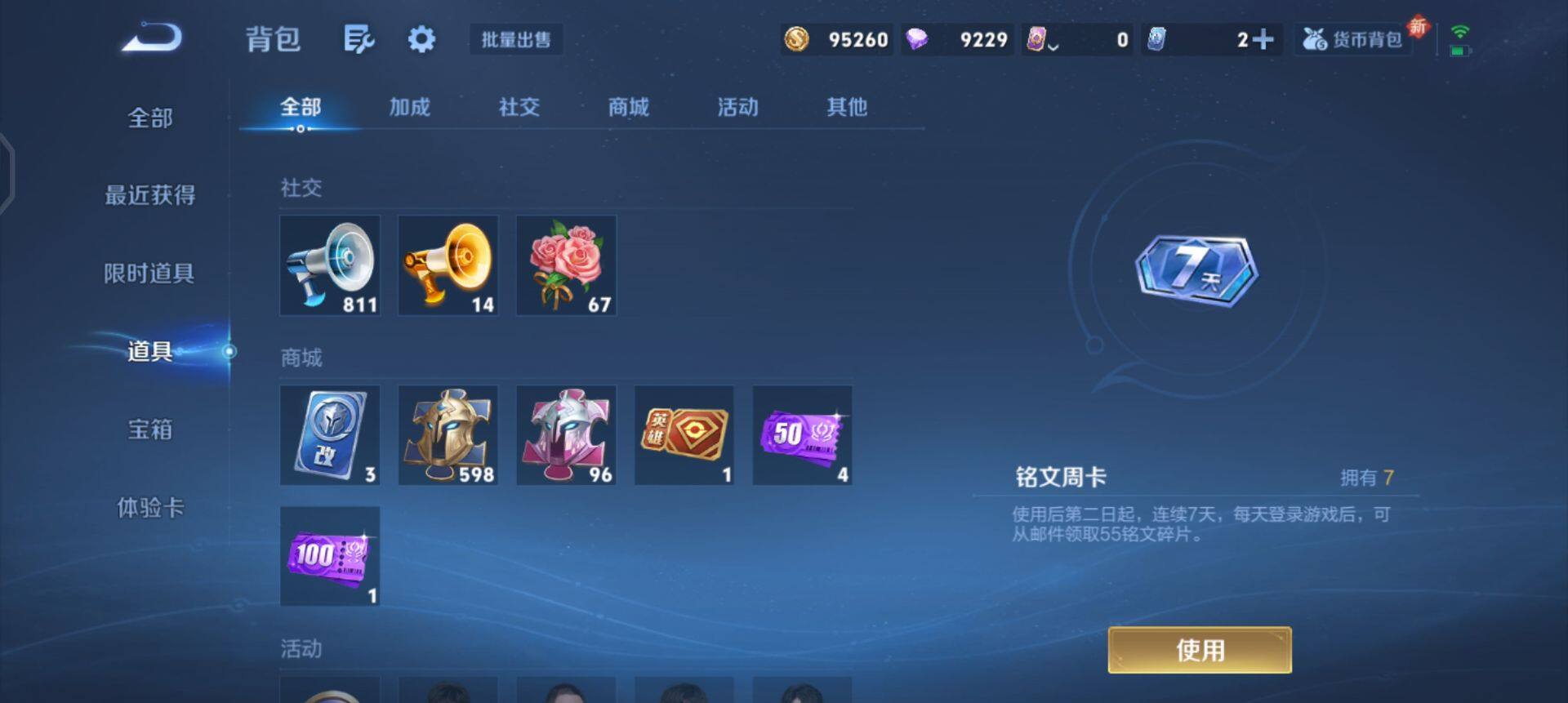 WZQM3395128王者荣耀账号详情图8