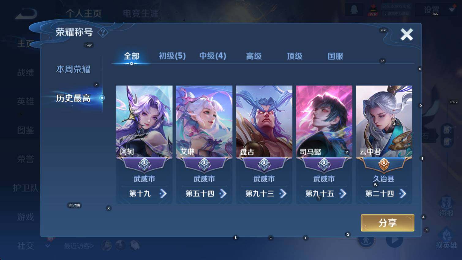 WZCMW3424605王者荣耀账号详情图12 WZCMW3424605王者荣耀账号详情图12