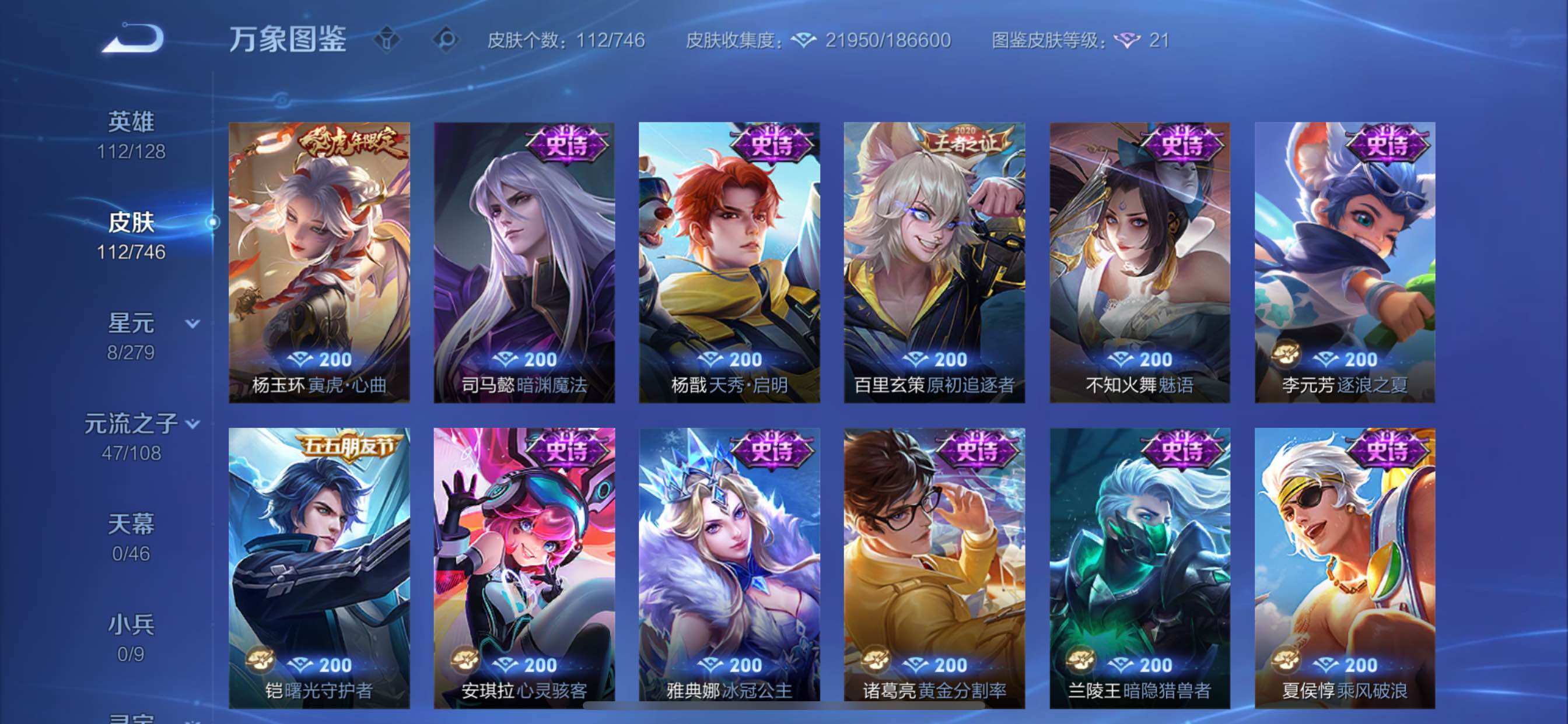 WZCMY3404870王者荣耀账号详情图10 WZCMY3404870王者荣耀账号详情图10