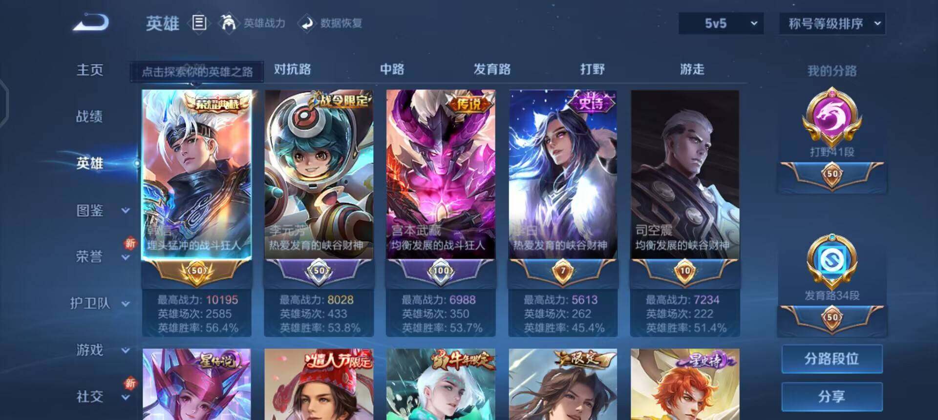 WZQM3395130王者荣耀账号详情图8