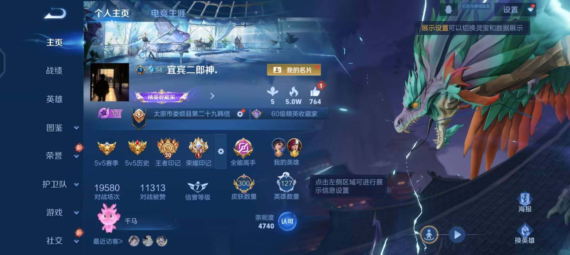 WZQM3395130王者荣耀账号详情图9