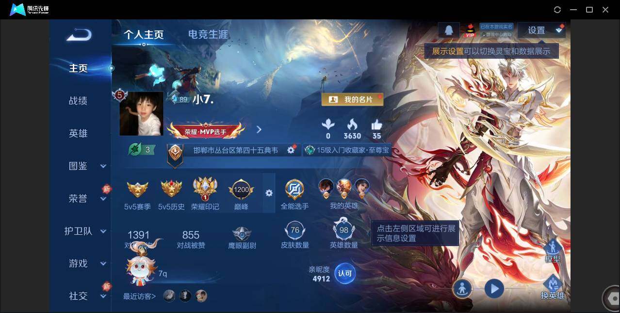 WZCMW3453740王者荣耀账号详情图3