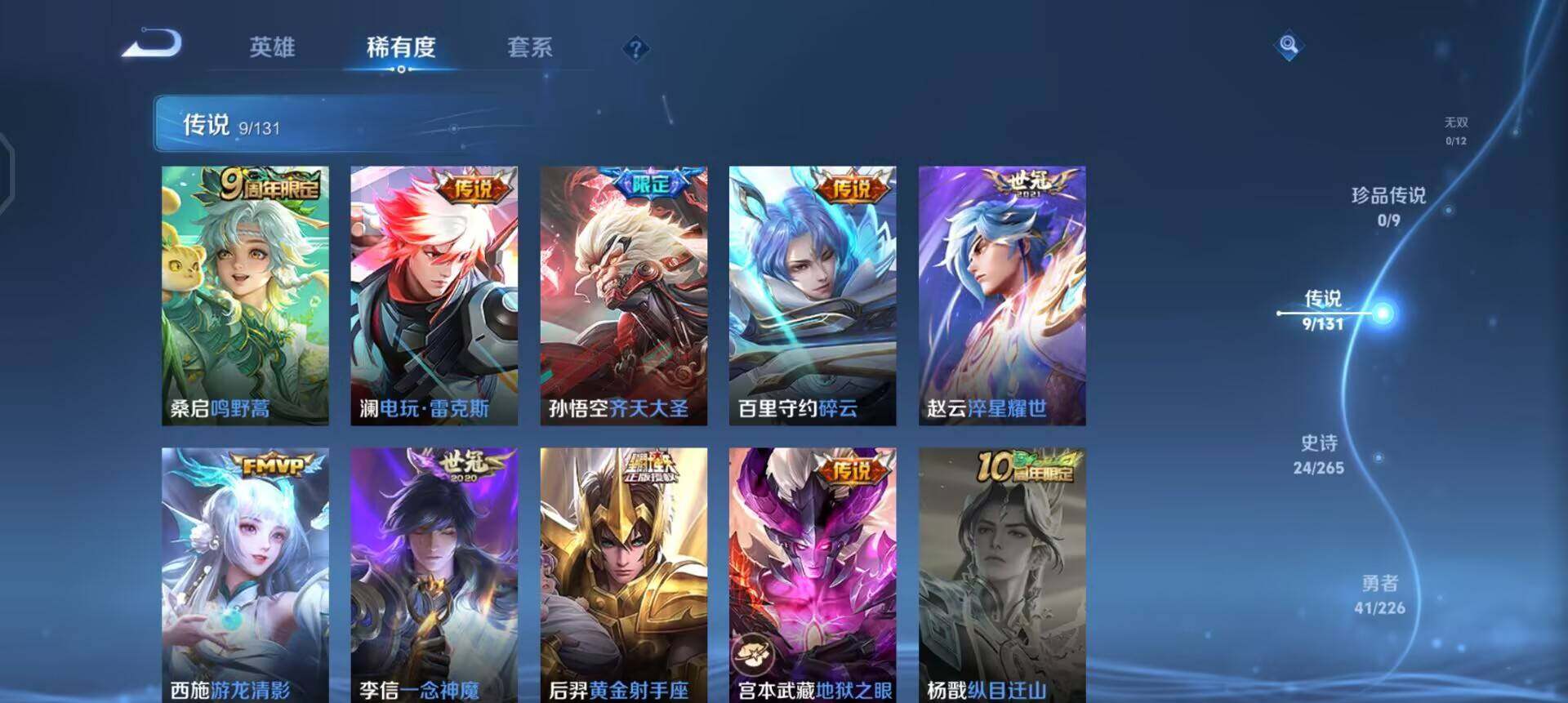 WZQM3397196王者荣耀账号详情图9