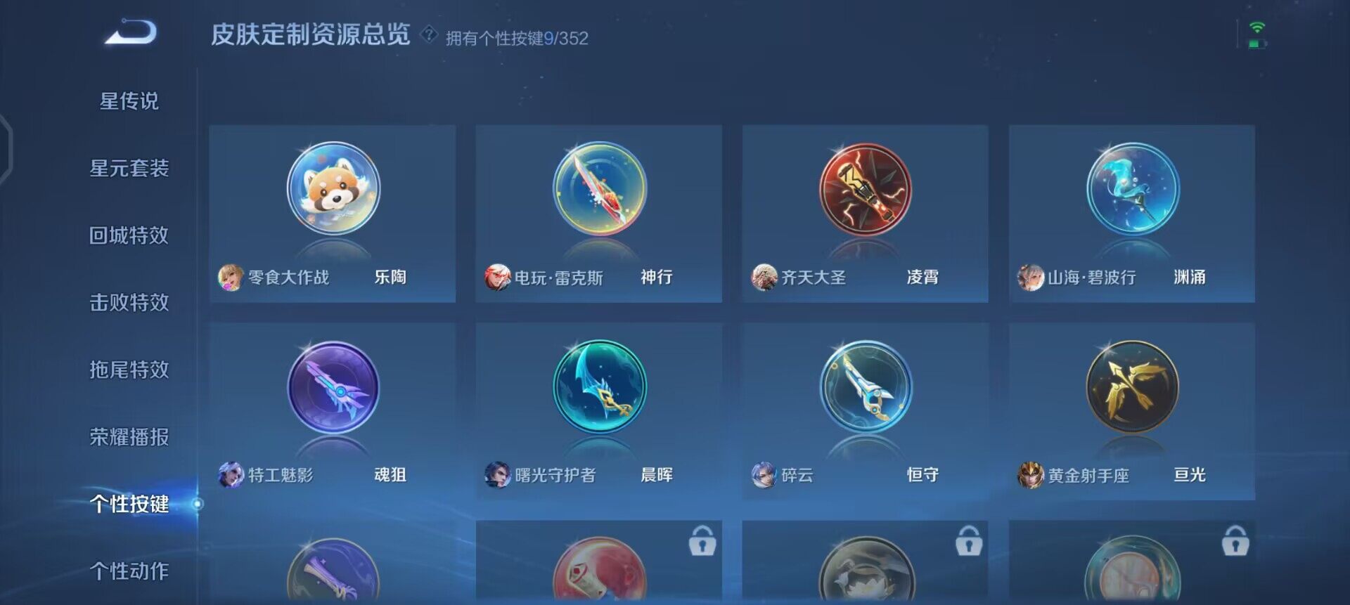 WZQM3397196王者荣耀账号详情图12