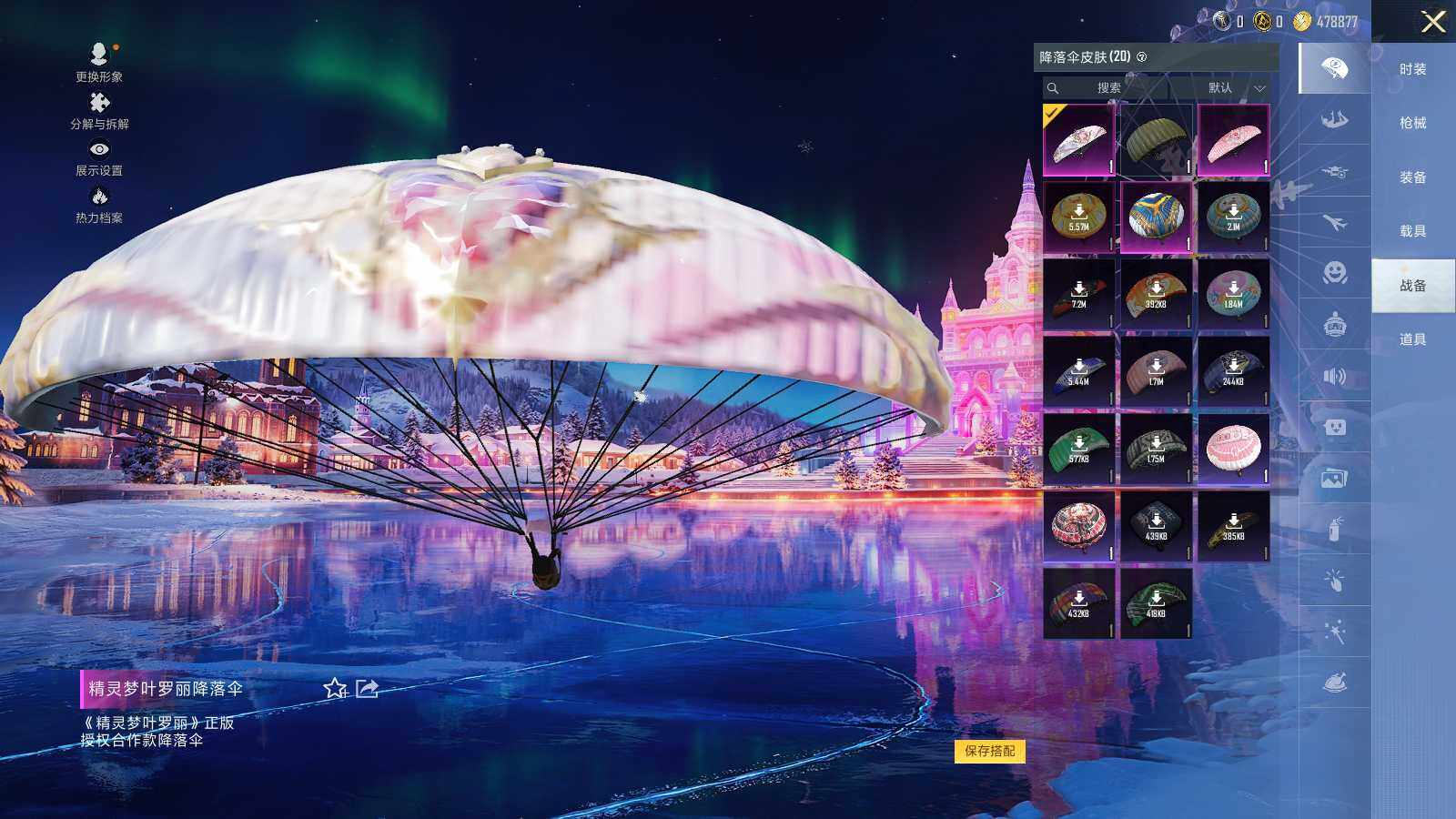 HPLE3404987和平精英账号详情图8 HPLE3404987和平精英账号详情图8