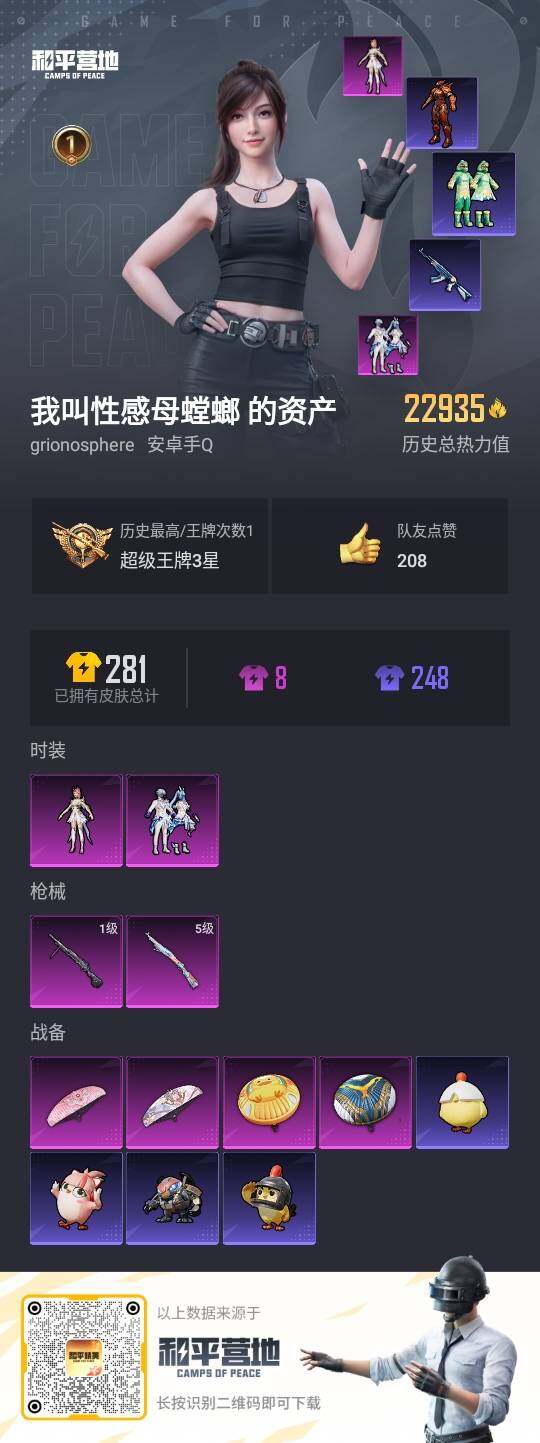 HPLE3404987和平精英账号详情图3 HPLE3404987和平精英账号详情图3