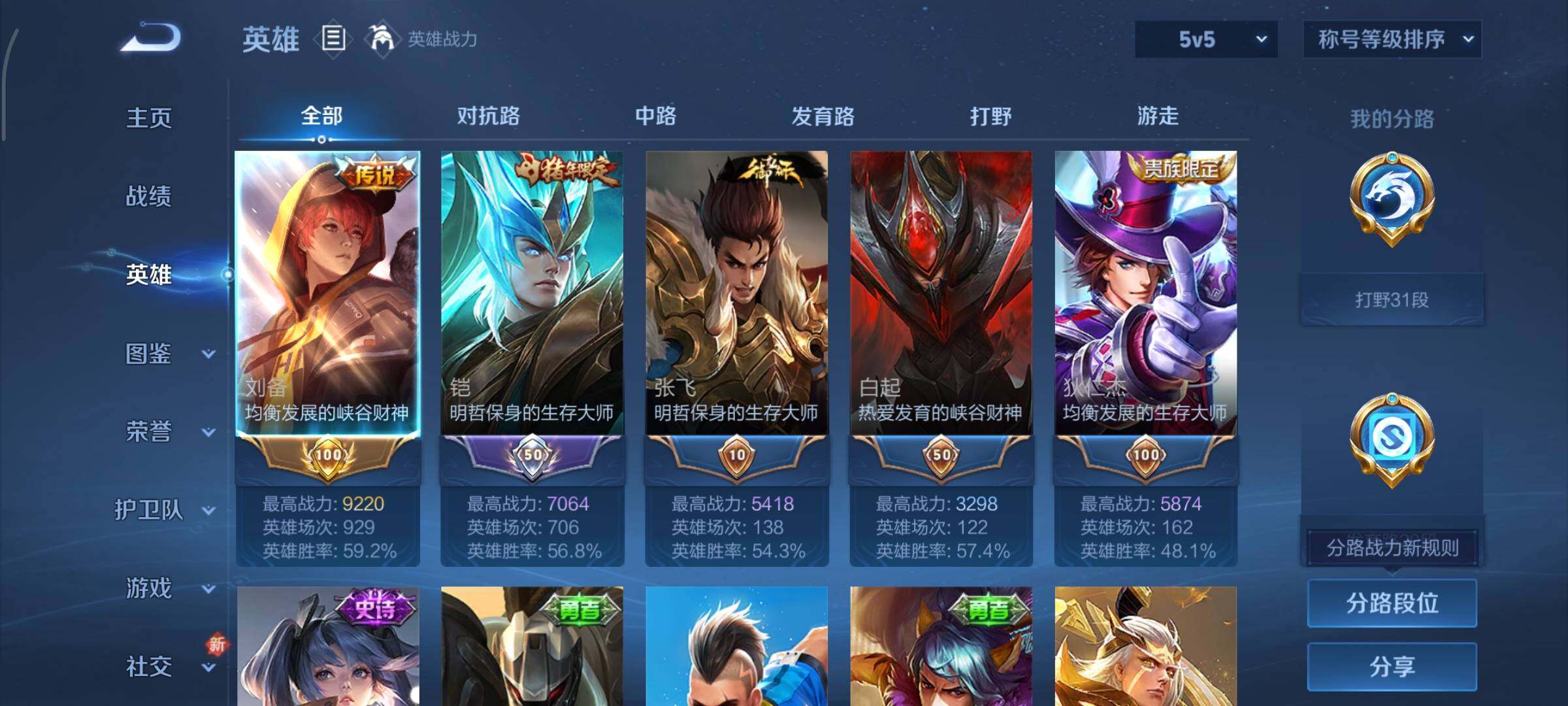 WZCMY3407600王者荣耀账号详情图3 WZCMY3407600王者荣耀账号详情图3