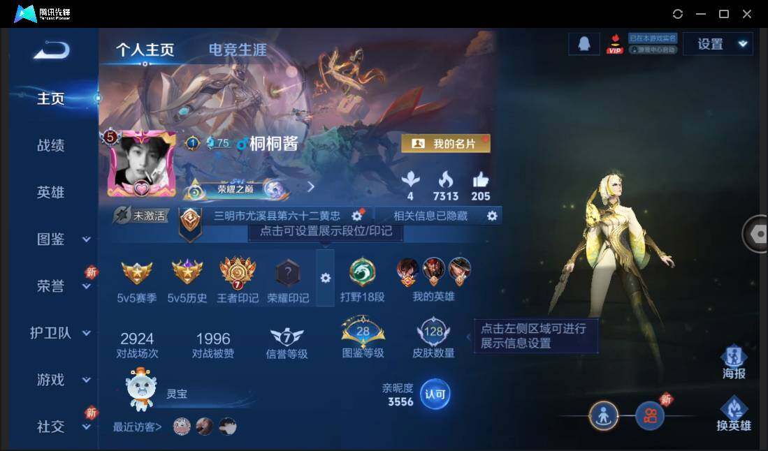 WZCMW3406308王者荣耀账号详情图2