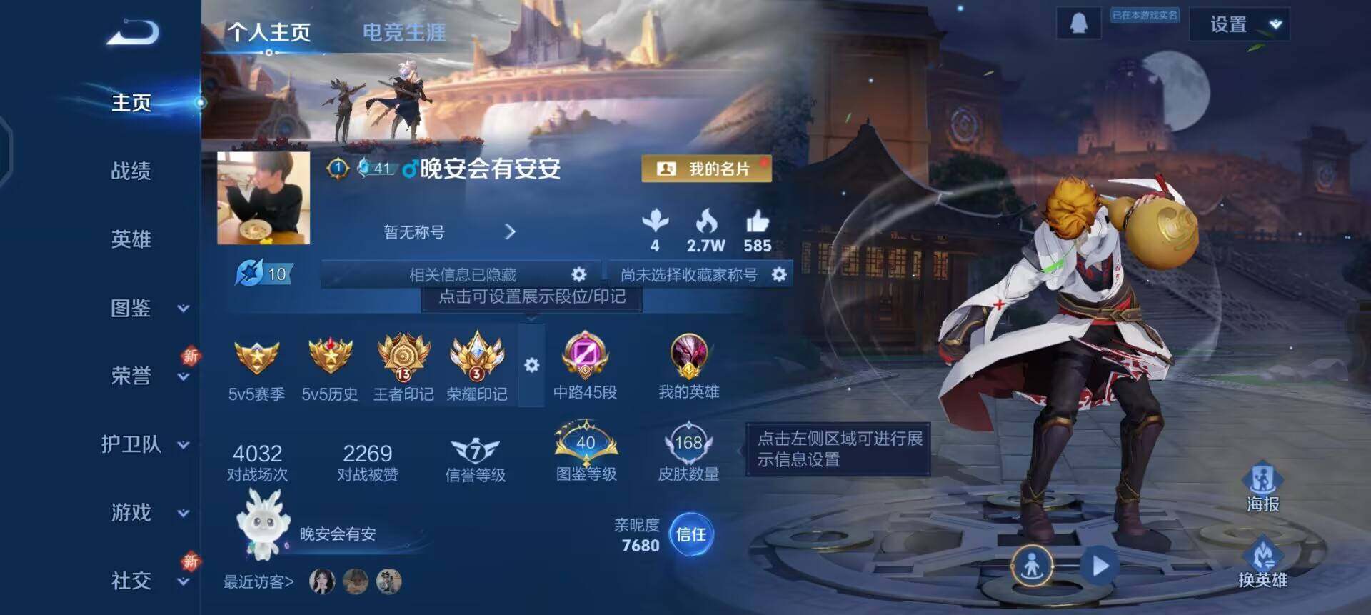 WZQM3397199王者荣耀账号详情图3 WZQM3397199王者荣耀账号详情图3