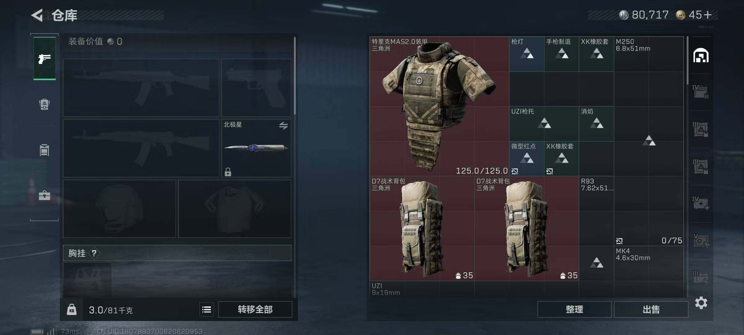 SJZQM383571三角洲行动账号详情图9 SJZQM383571三角洲行动账号详情图9