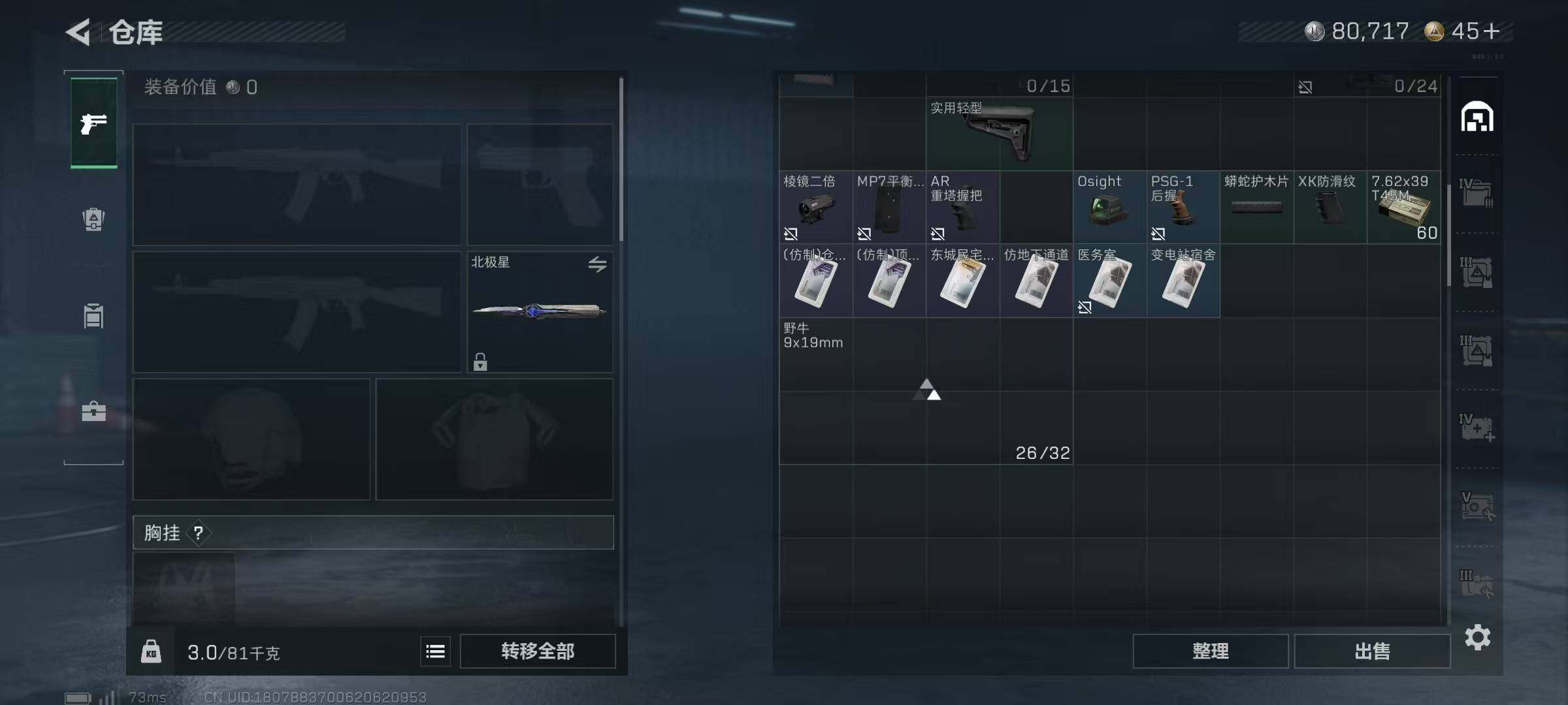 SJZQM383571三角洲行动账号详情图10 SJZQM383571三角洲行动账号详情图10