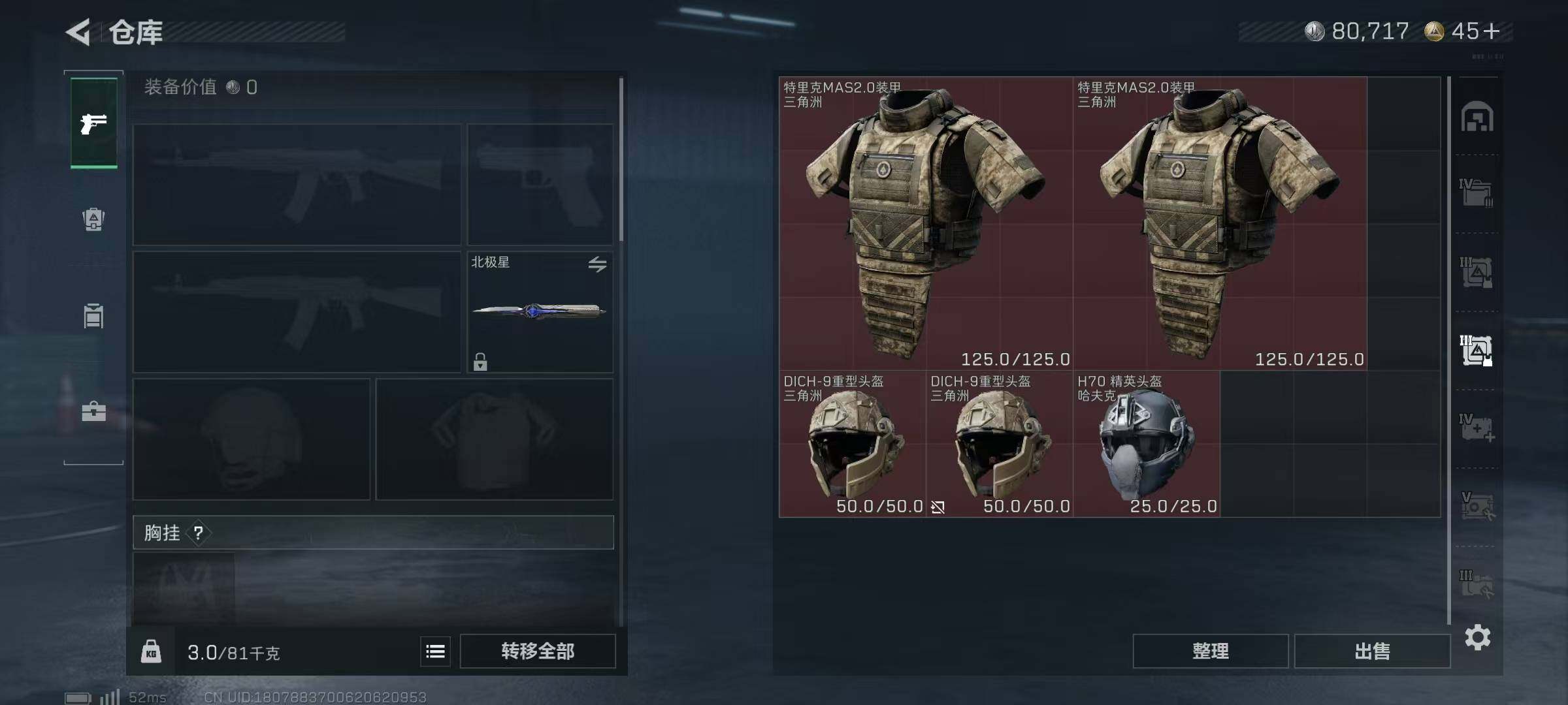 SJZQM383571三角洲行动账号详情图13 SJZQM383571三角洲行动账号详情图13