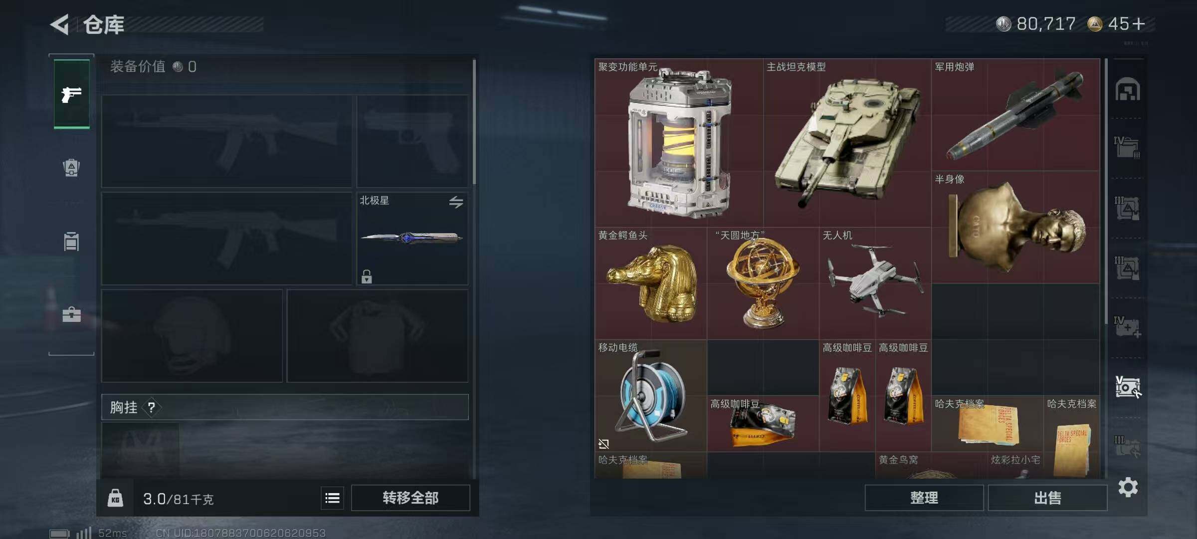 SJZQM383571三角洲行动账号详情图15 SJZQM383571三角洲行动账号详情图15