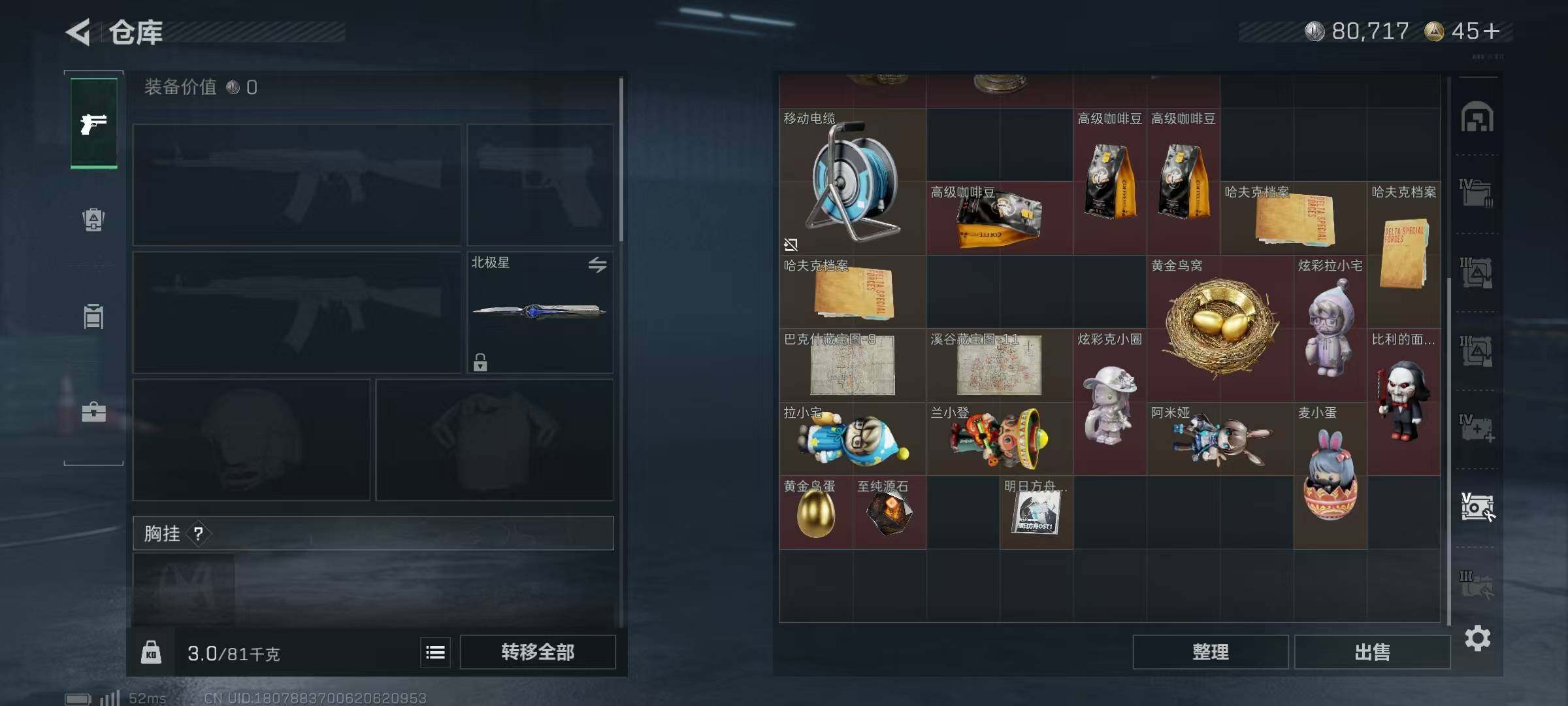 SJZQM383571三角洲行动账号详情图16 SJZQM383571三角洲行动账号详情图16