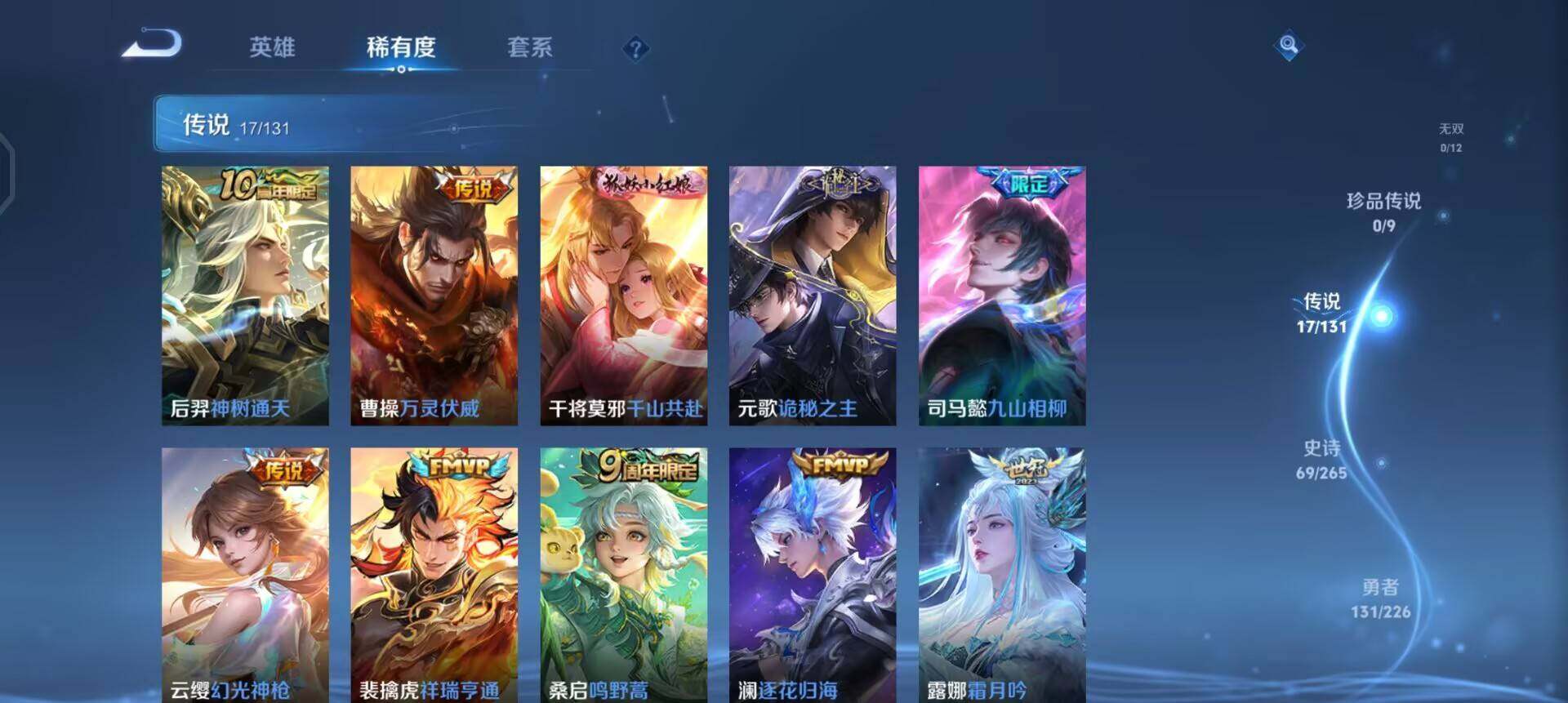 WZQM3397355王者荣耀账号详情图5