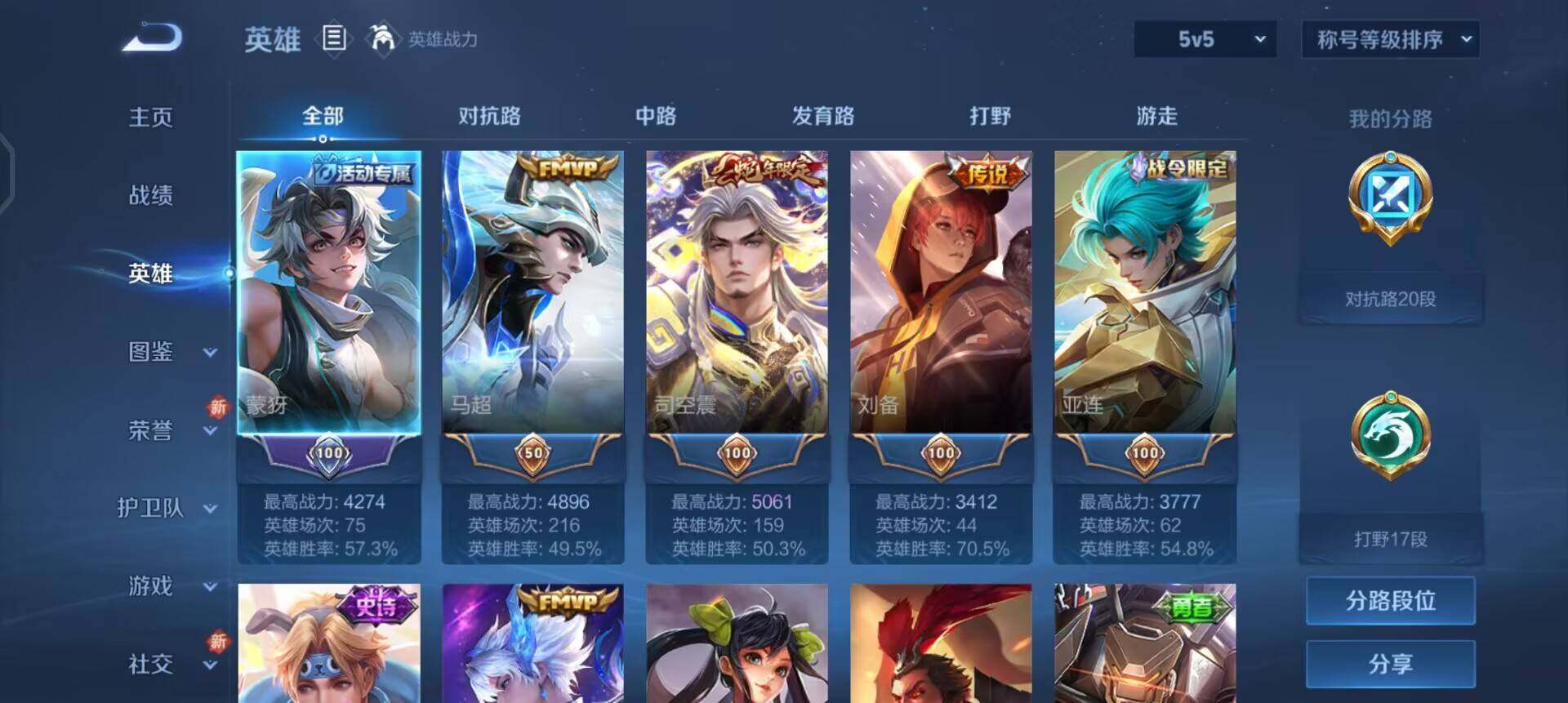 WZQM3397354王者荣耀账号详情图5 WZQM3397354王者荣耀账号详情图5