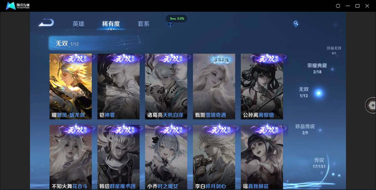 WZCMW3395164王者荣耀账号详情图9