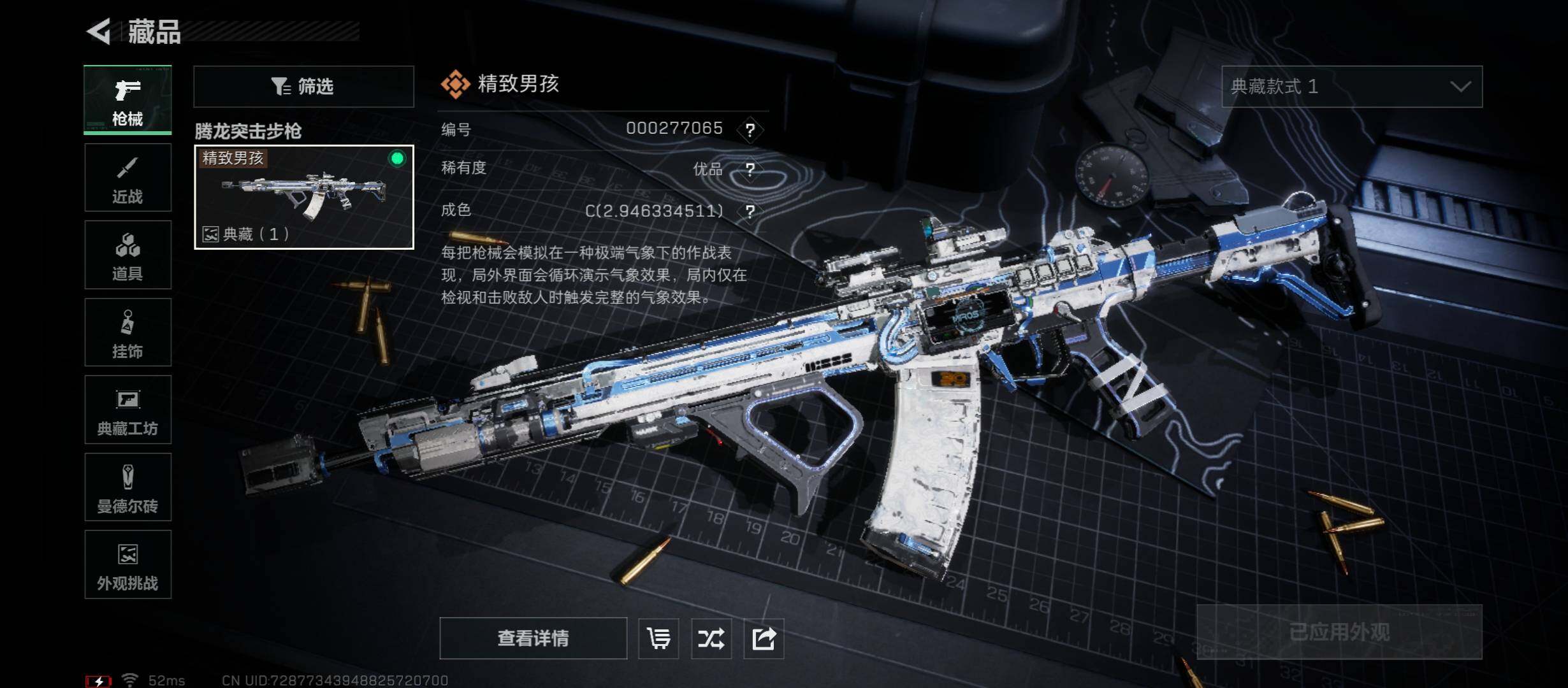 SJZCMW45242三角洲行动账号详情图14