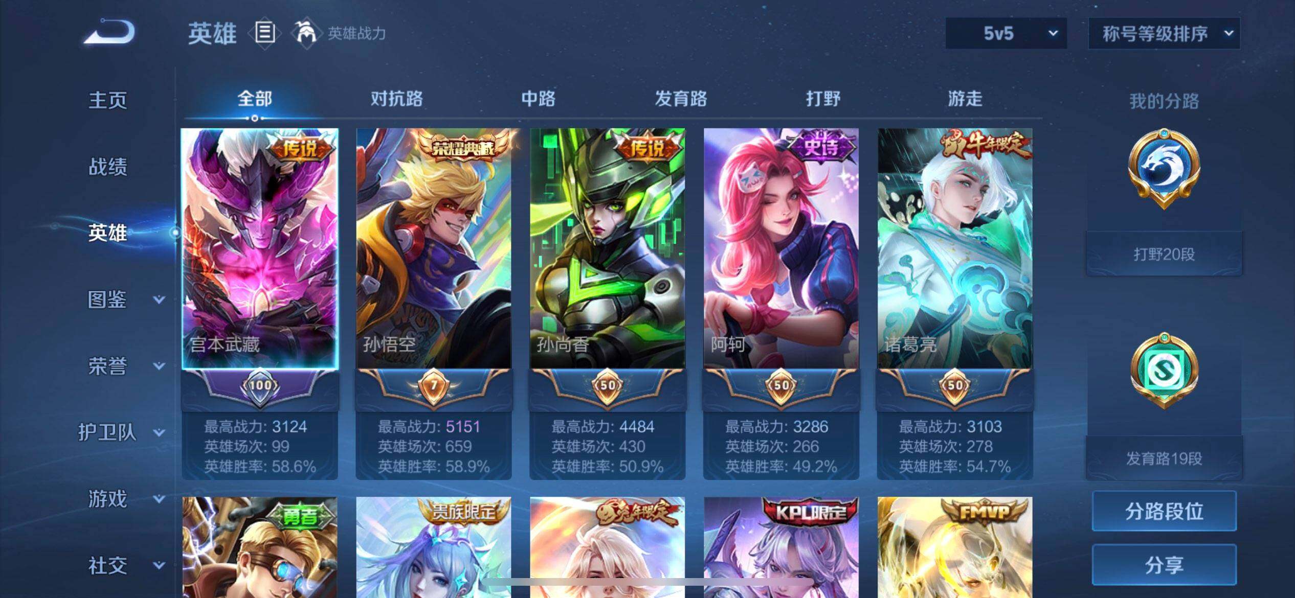 WZQM3397264王者荣耀账号详情图6