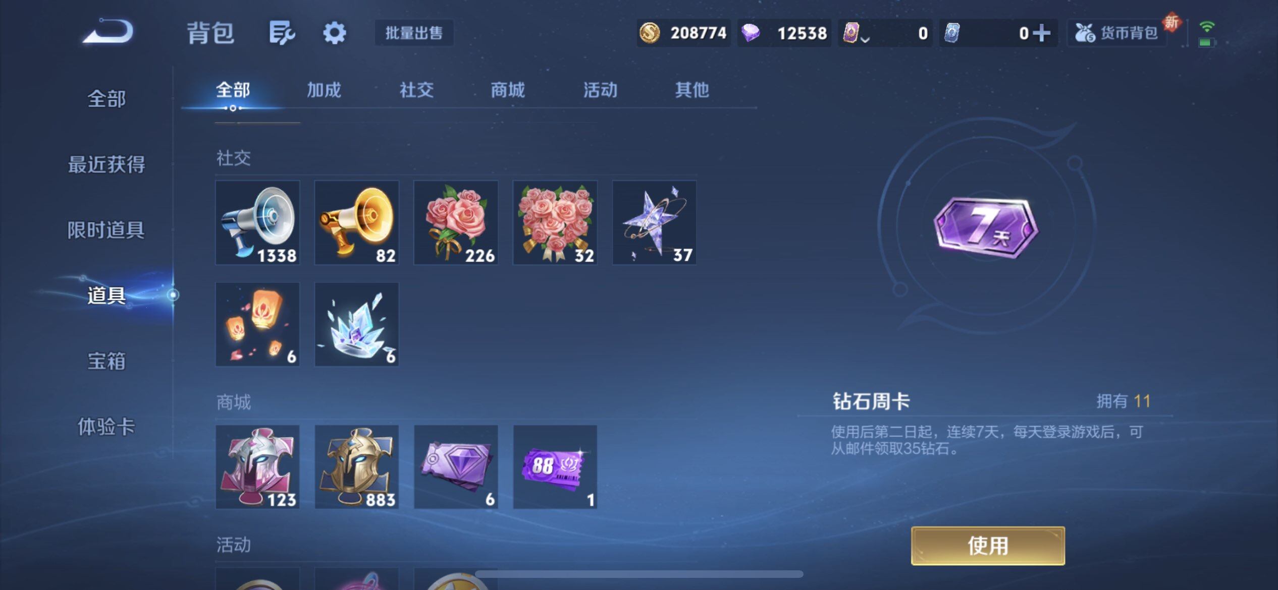 WZQM3397264王者荣耀账号详情图7