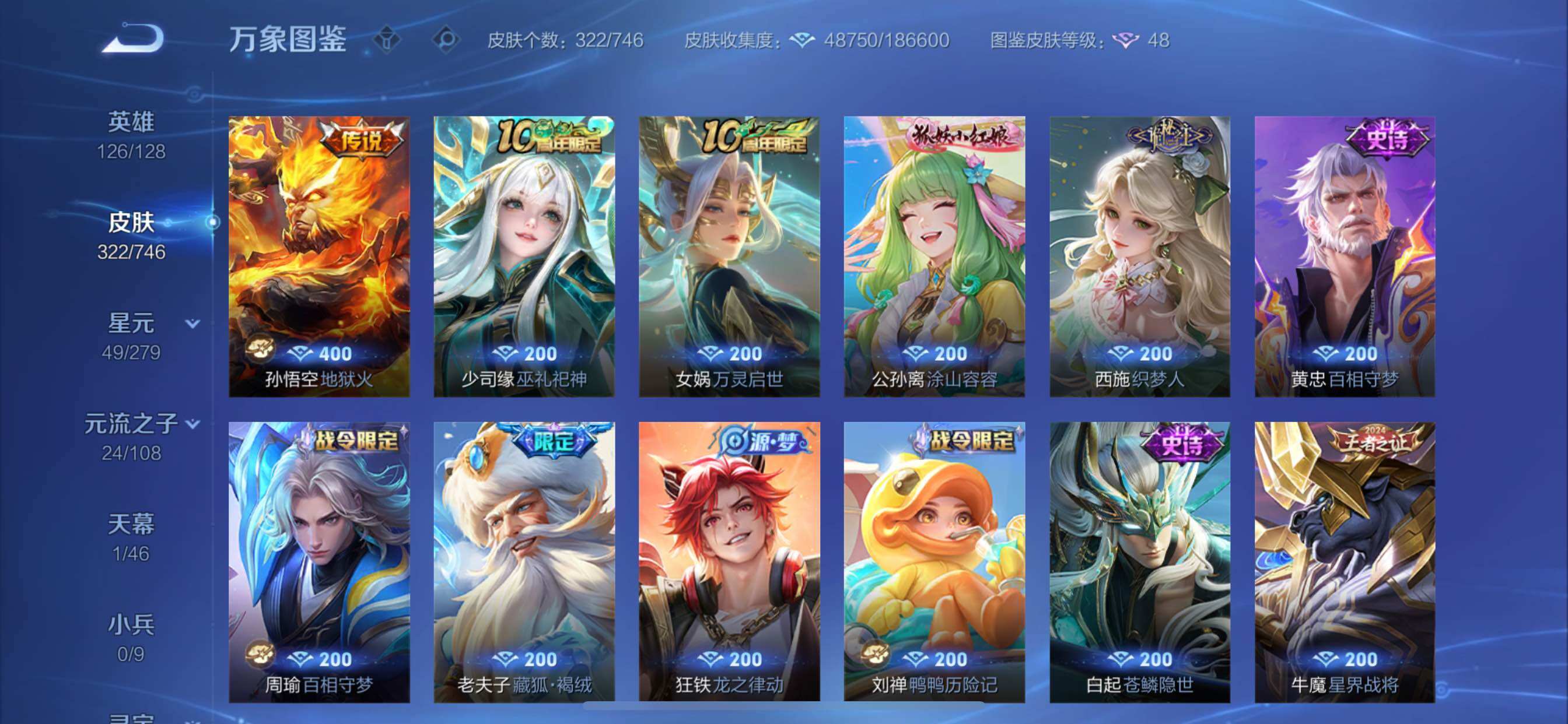 WZCMY3396641王者荣耀账号详情图12