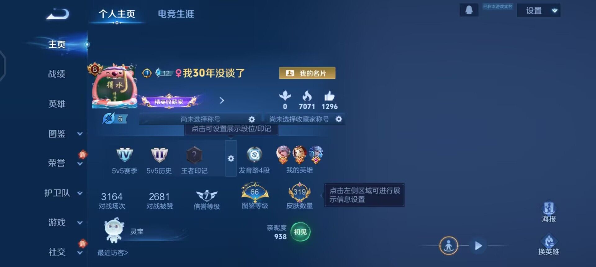 WZQM3397350王者荣耀账号详情图7 WZQM3397350王者荣耀账号详情图7