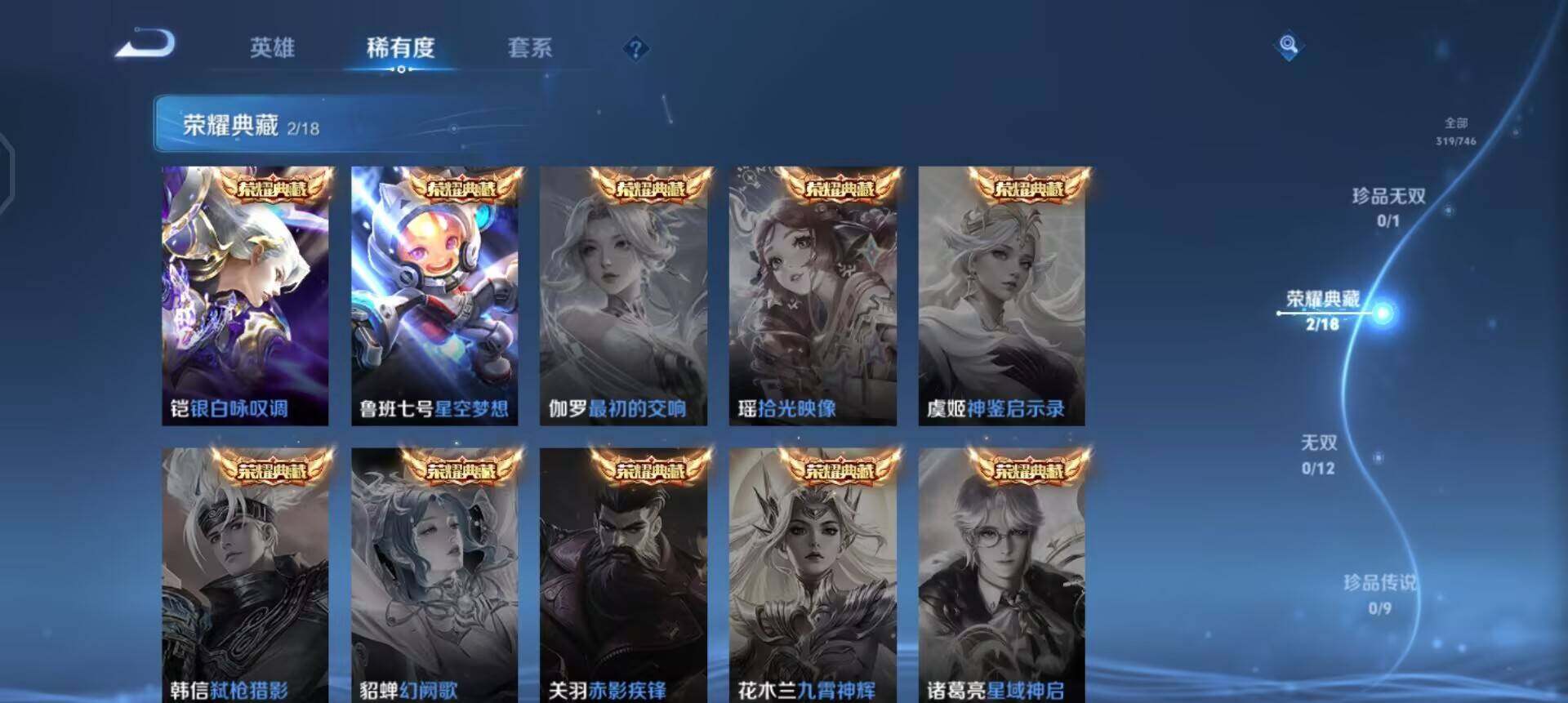 WZQM3397350王者荣耀账号详情图12 WZQM3397350王者荣耀账号详情图12