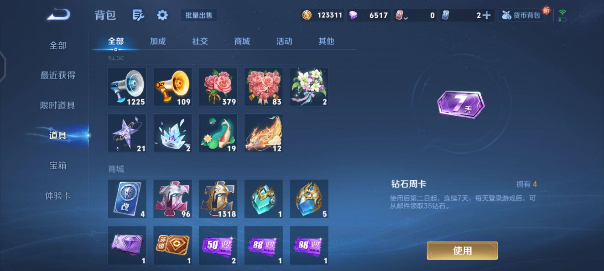 WZQM3397350王者荣耀账号详情图14 WZQM3397350王者荣耀账号详情图14