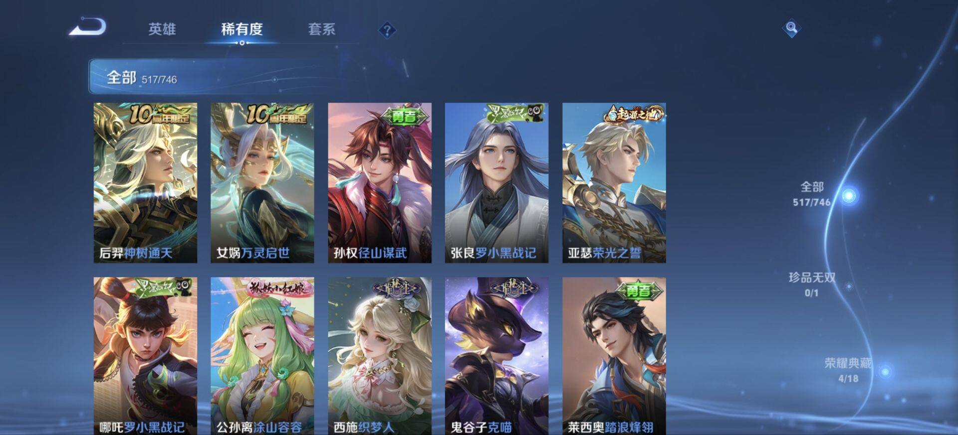 WZJM3395242王者荣耀账号详情图24