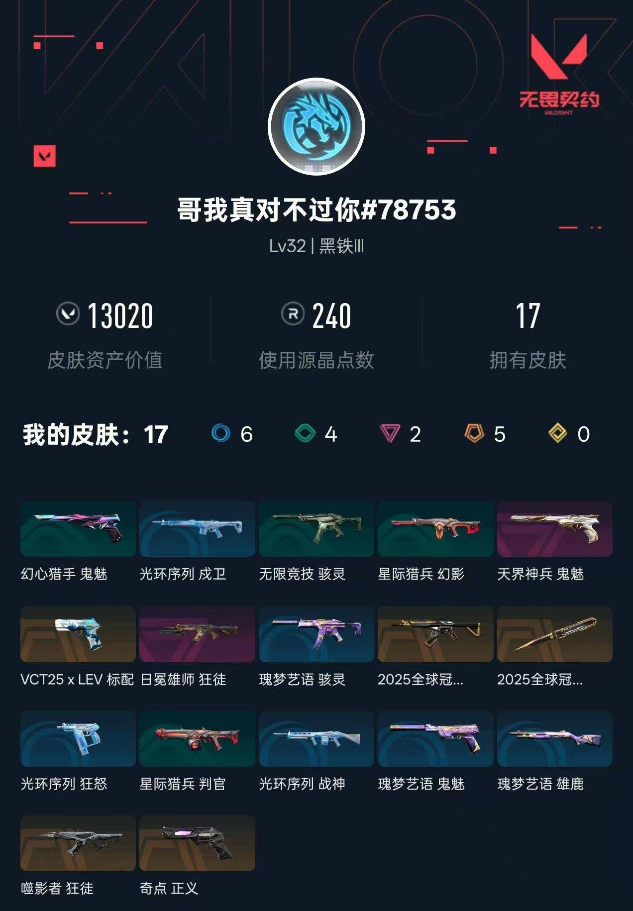 WWQXL326385无畏契约账号详情图3 WWQXL326385无畏契约账号详情图3