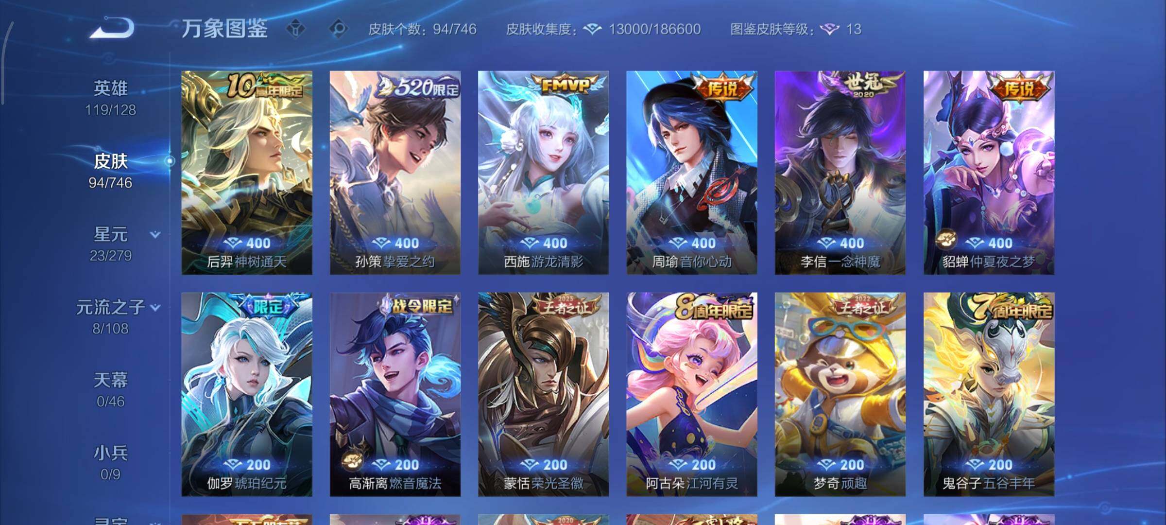 WZCMY3397395王者荣耀账号详情图7