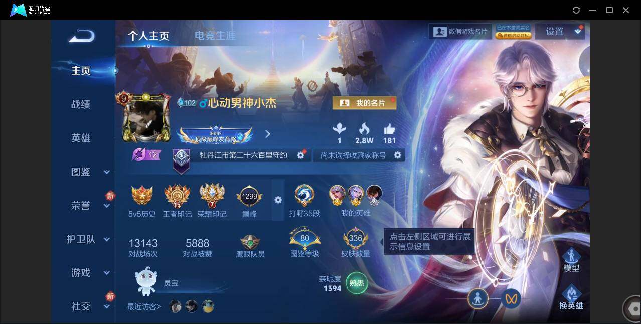 WZCMW3395259王者荣耀账号详情图2 WZCMW3395259王者荣耀账号详情图2