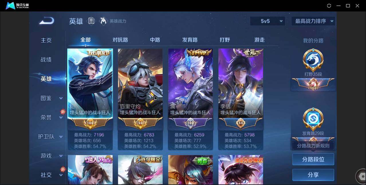 WZCMW3395259王者荣耀账号详情图3 WZCMW3395259王者荣耀账号详情图3