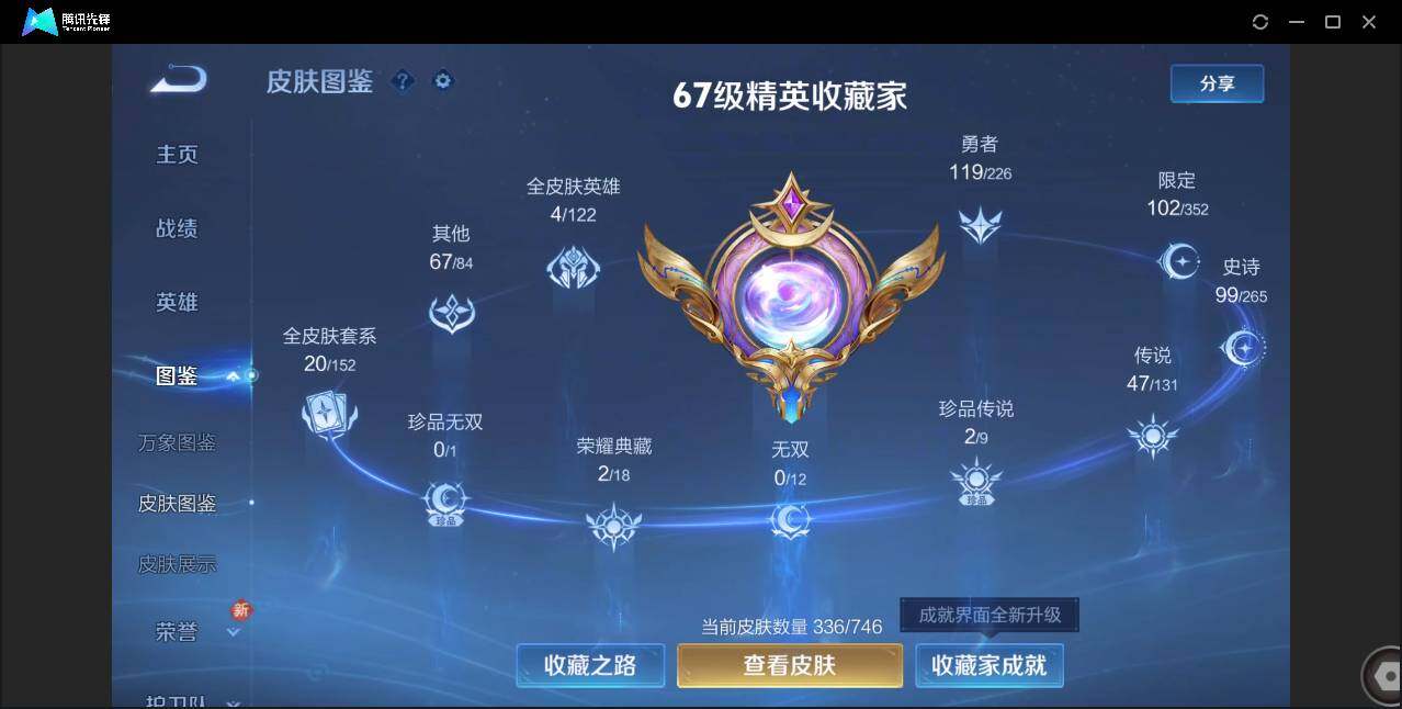 WZCMW3395259王者荣耀账号详情图5 WZCMW3395259王者荣耀账号详情图5