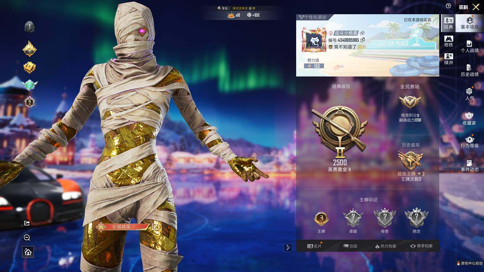 HPLX3404958和平精英账号详情图4 HPLX3404958和平精英账号详情图4